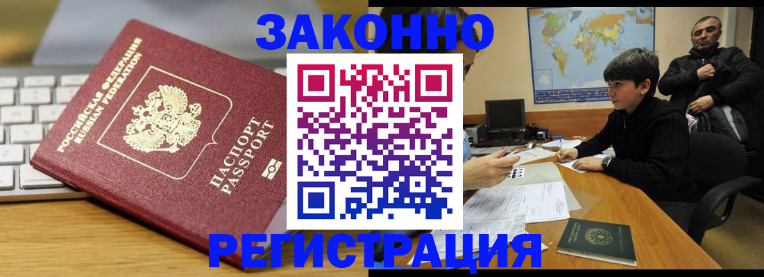 временная регистрация недорого в Волоколамске