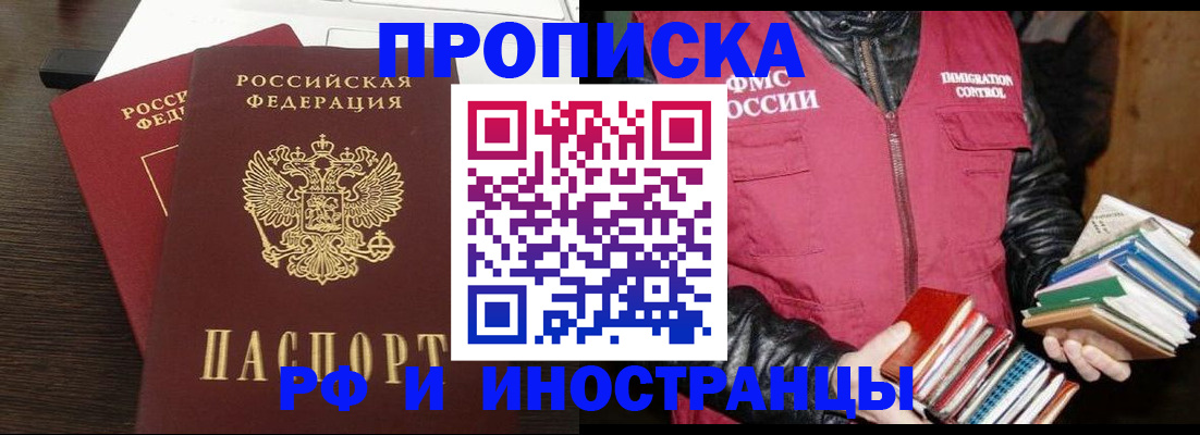 прописка паспорт в Волоколамске